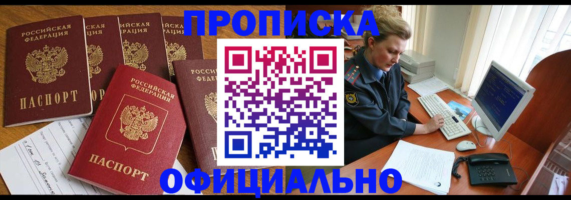 прописка для работы в Кяхте