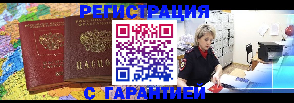 временная регистрация недорого в Кяхте