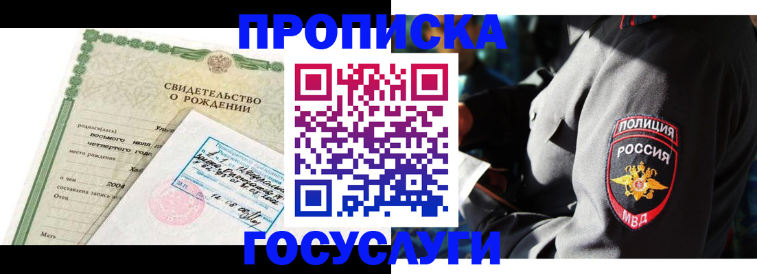прописка ребенка в Кяхте