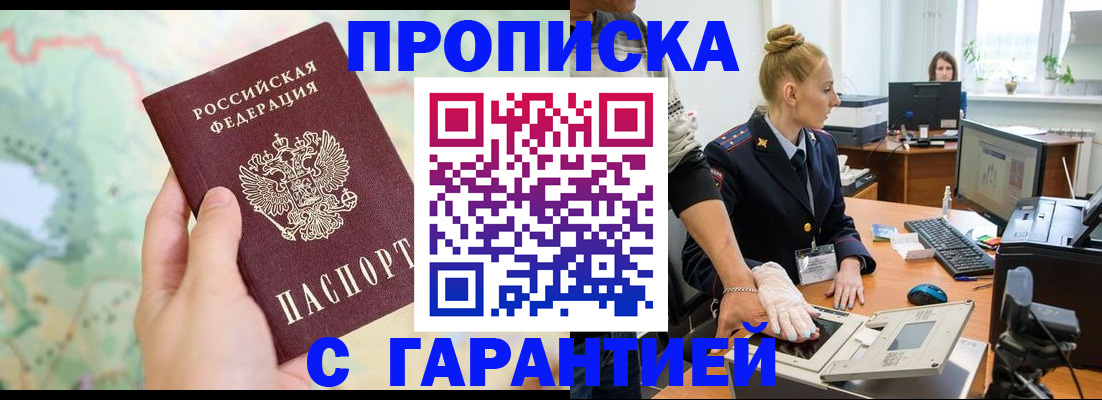временная регистрация для школы в Кяхте